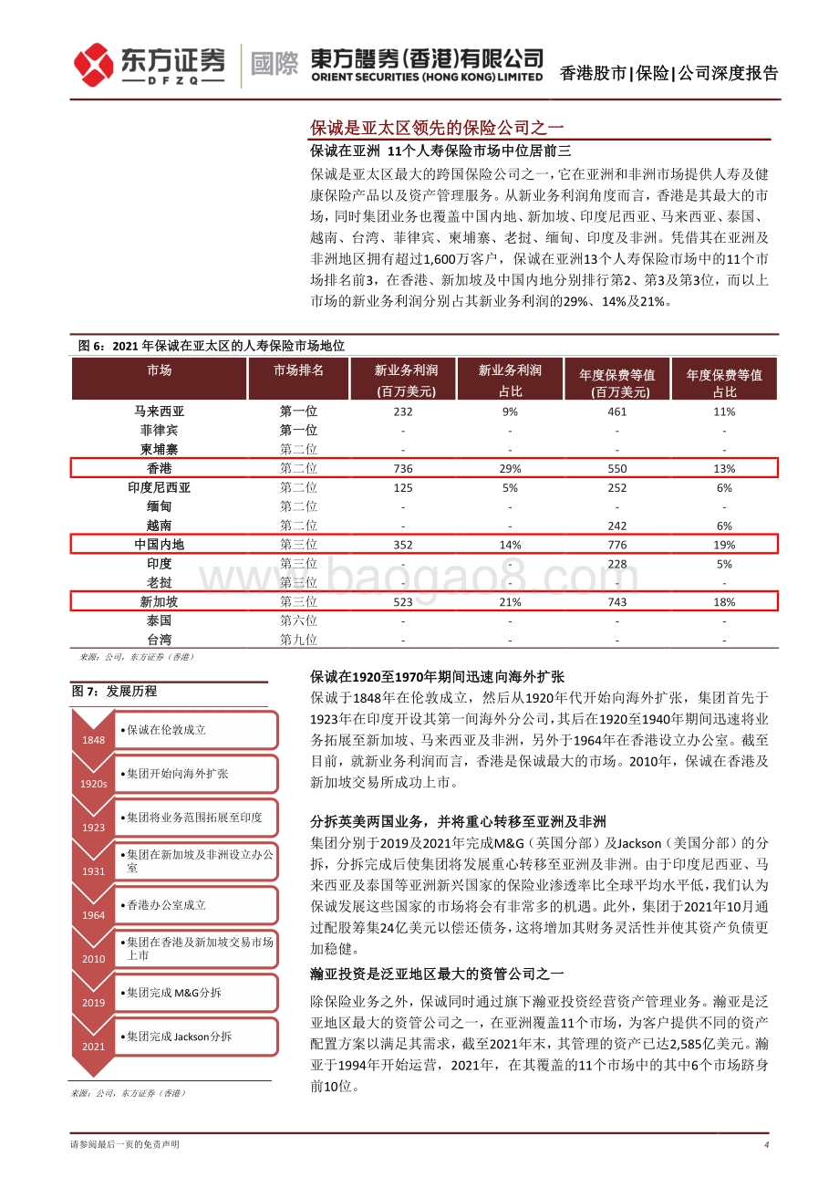 东方证券_香港_-保诚-02378.HK-2023年预计可走出谷底_现时风险回报吸引_27页_4mb.pdf_第4页