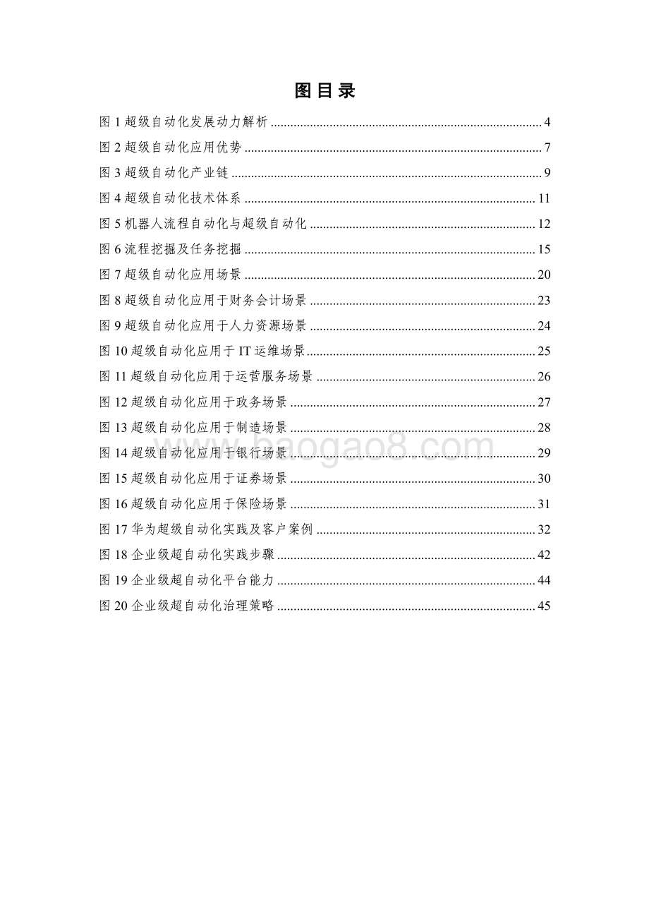 2022-2023超级自动化技术与应用研究报告.pdf_第5页
