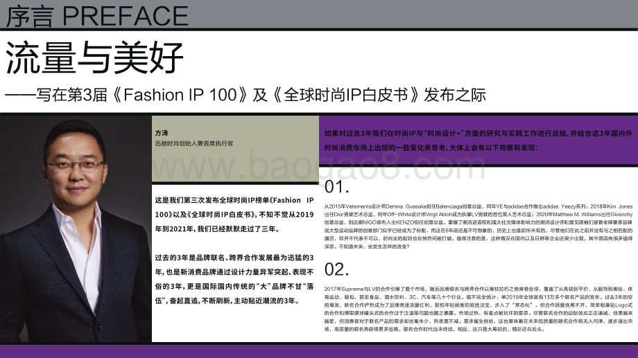2021-2022全球时尚IP研究报告.pdf_第2页