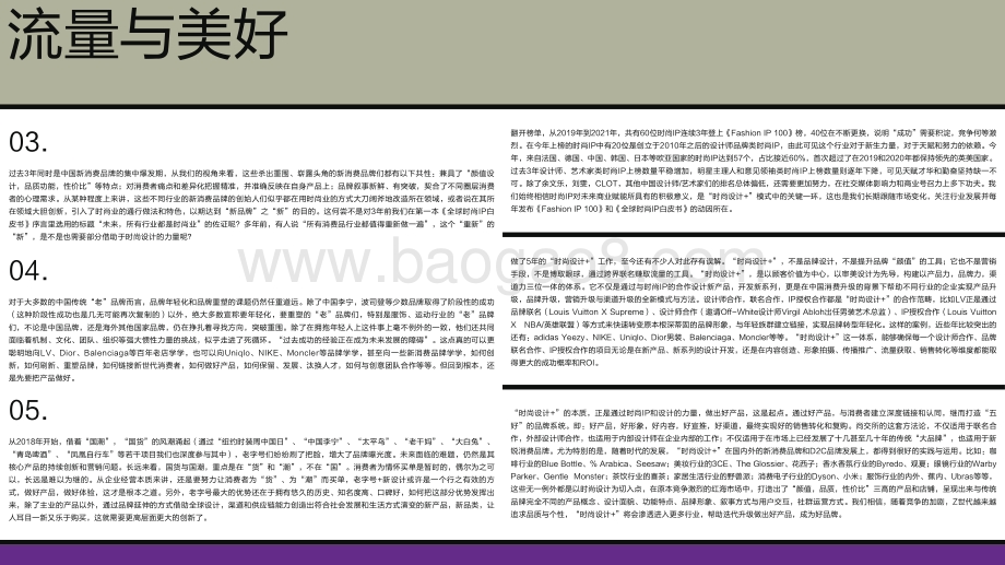 2021-2022全球时尚IP研究报告.pdf_第3页