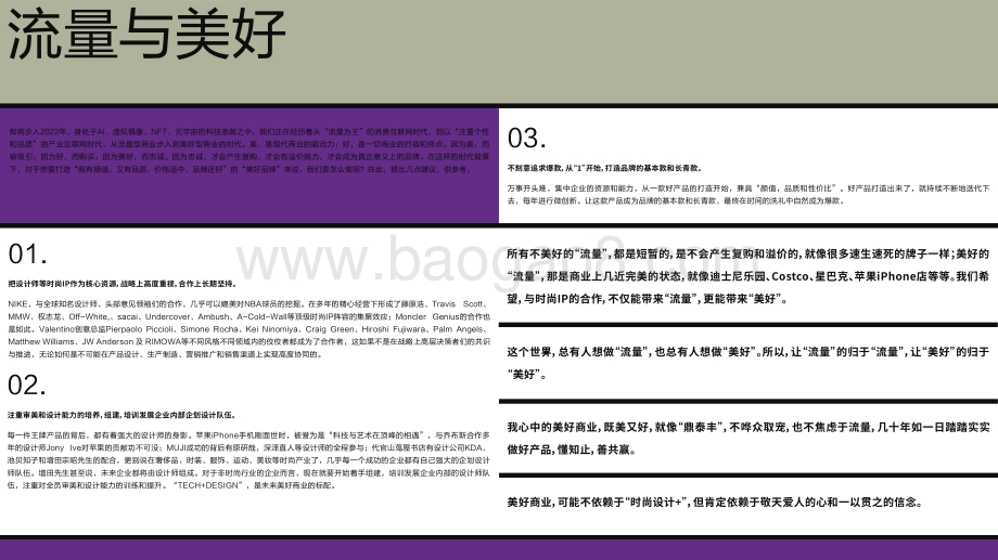 2021-2022全球时尚IP研究报告.pdf_第4页
