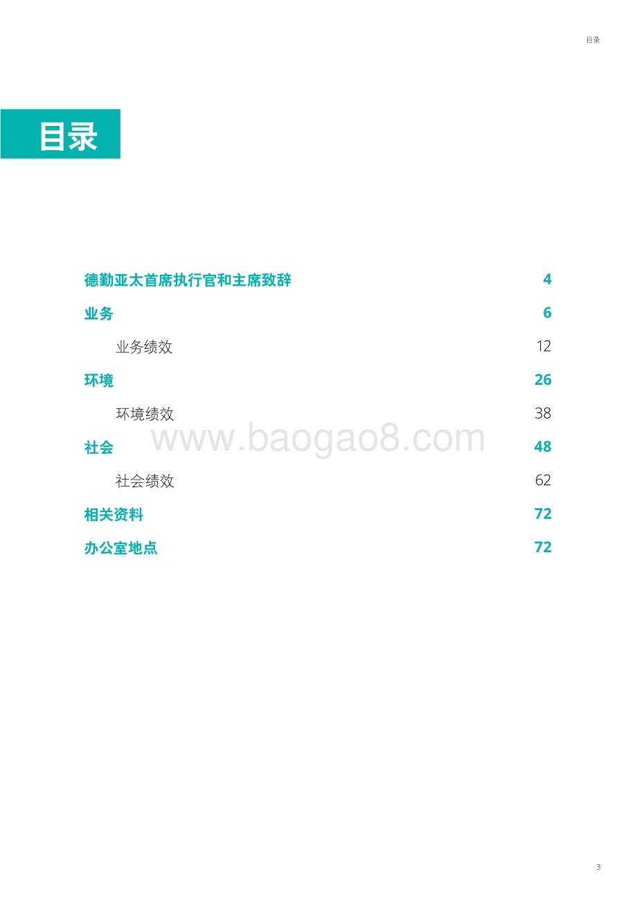 亚太地区2021-2022财年影响力报告.pdf_第2页