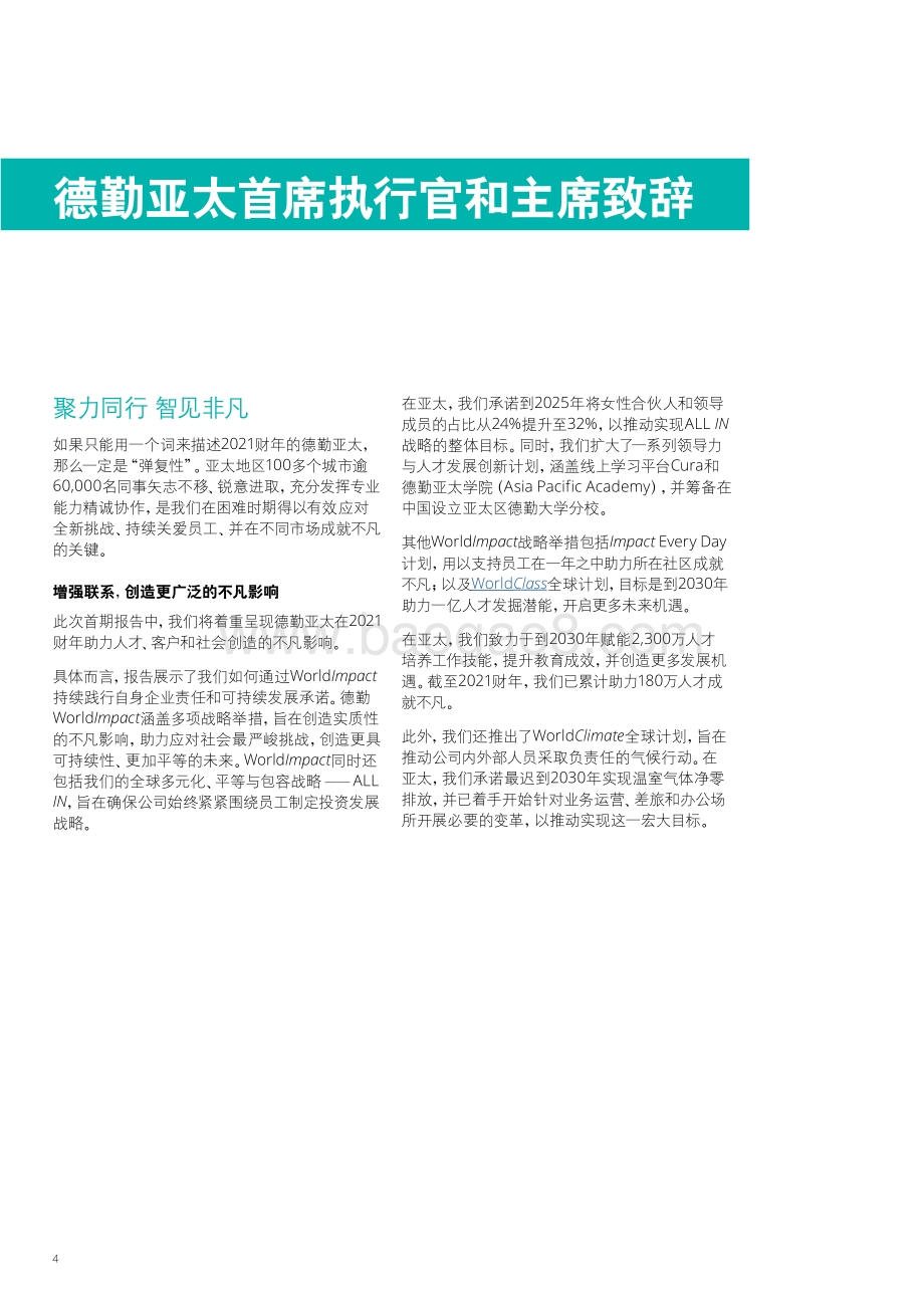 亚太地区2021-2022财年影响力报告.pdf_第3页