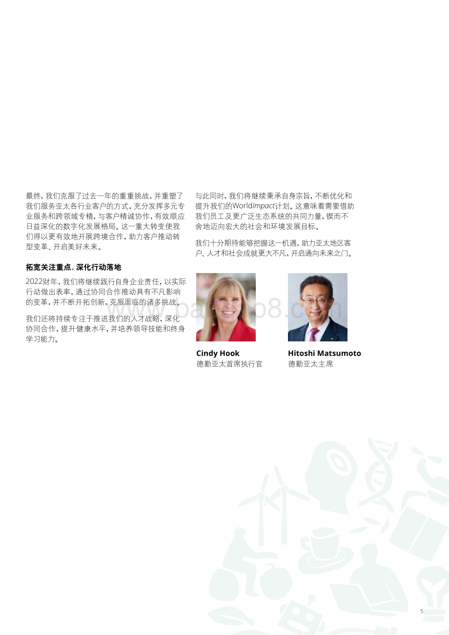 亚太地区2021-2022财年影响力报告.pdf_第4页
