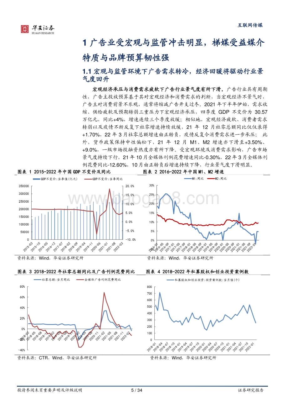 深度报告-华安证券-分众传媒-002027.SZ-梯媒先驱助力品牌崛起_长效经营开拓海外空间_34页_2mb.pdf_第5页