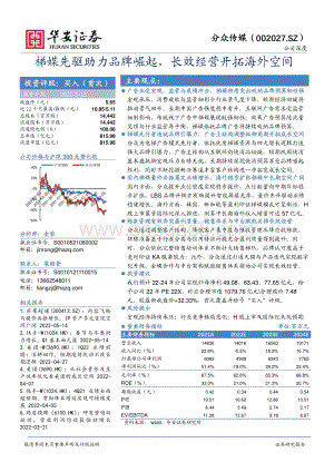 深度报告-华安证券-分众传媒-002027.SZ-梯媒先驱助力品牌崛起_长效经营开拓海外空间_34页_2mb.pdf