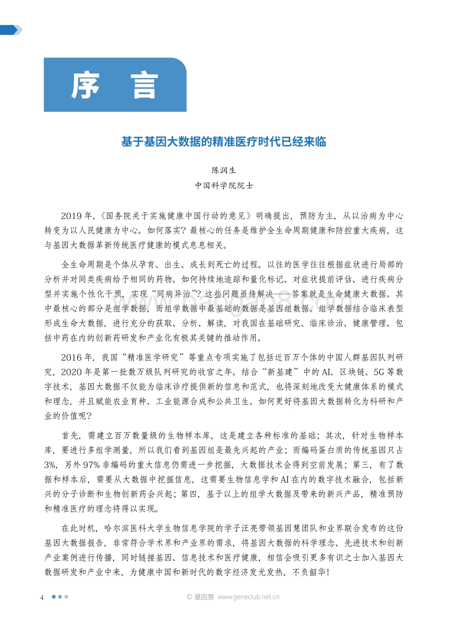 2021-2022基因大数据智能生产及分析行研报告.pdf_第2页