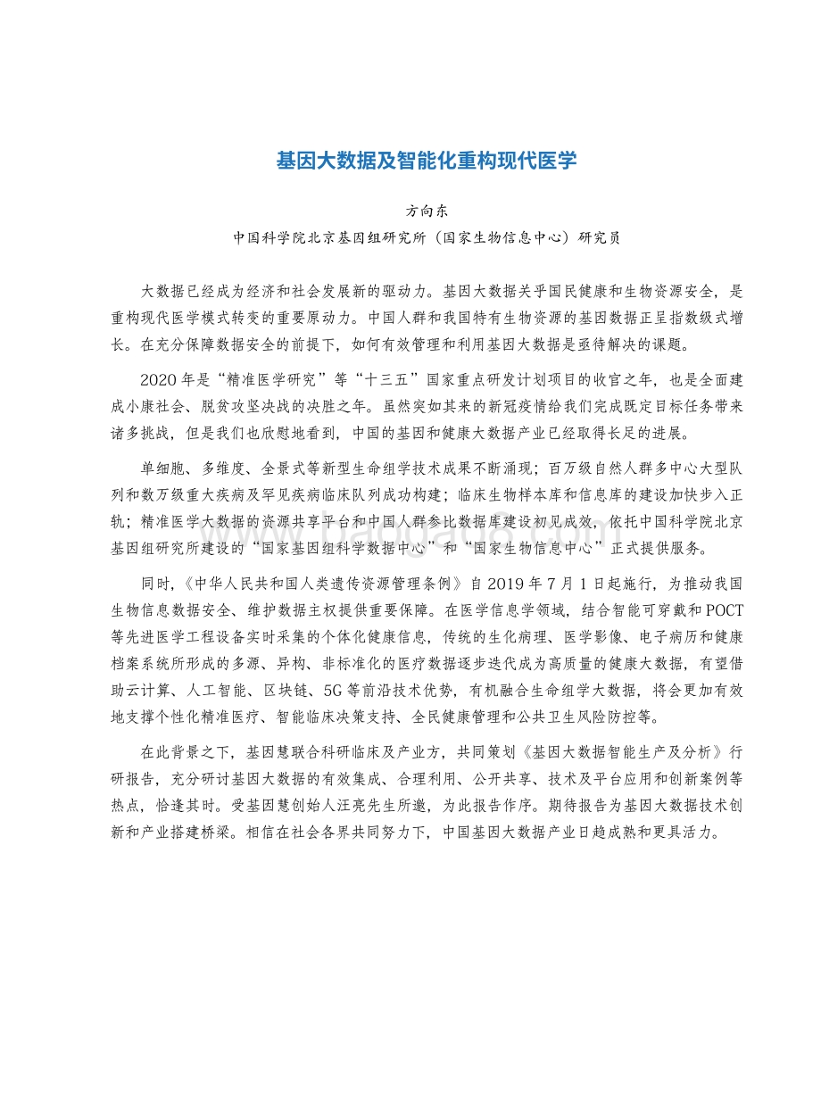 2021-2022基因大数据智能生产及分析行研报告.pdf_第3页