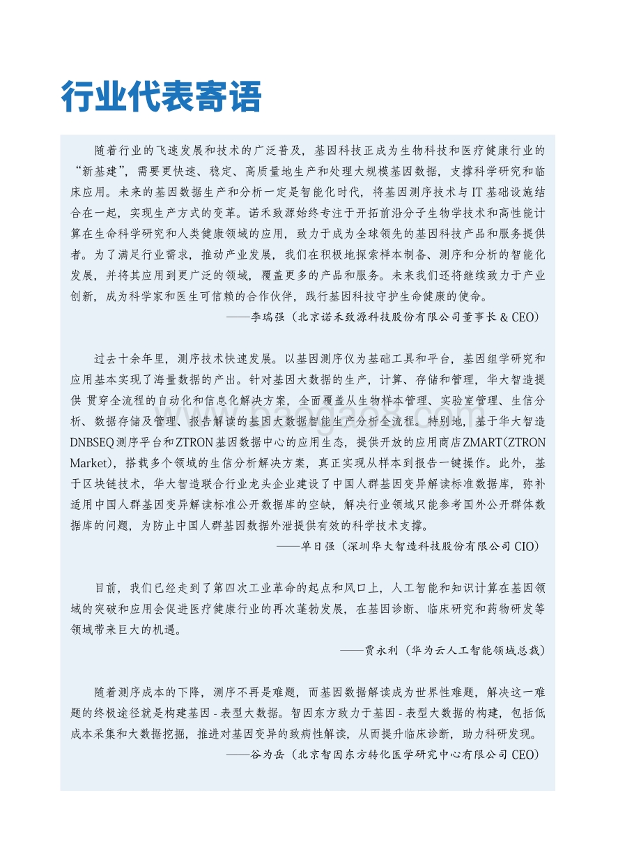 2021-2022基因大数据智能生产及分析行研报告.pdf_第4页