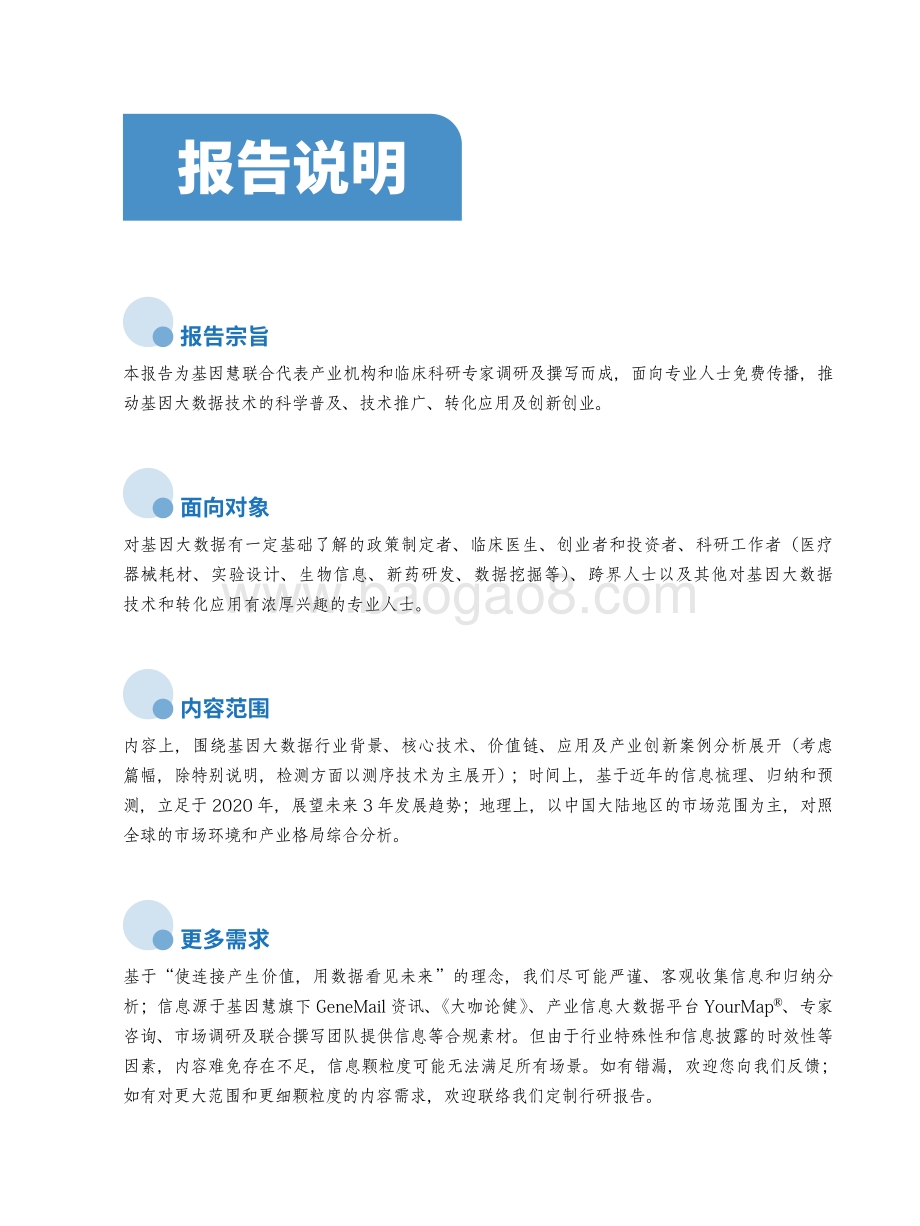 2021-2022基因大数据智能生产及分析行研报告.pdf_第5页