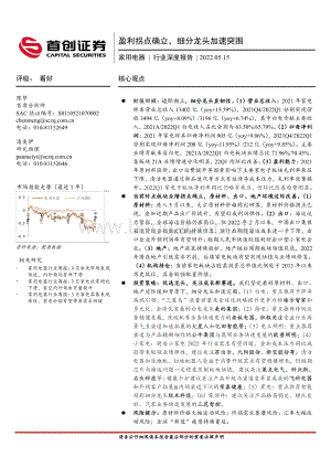 深度报告-首创证券-家用电器行业深度报告_盈利拐点确立_细分龙头加速突围_30页.pdf