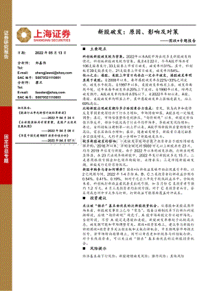 上海证券-固收+专题报告_新股破发_原因_影响及对策_20页_2mb.pdf