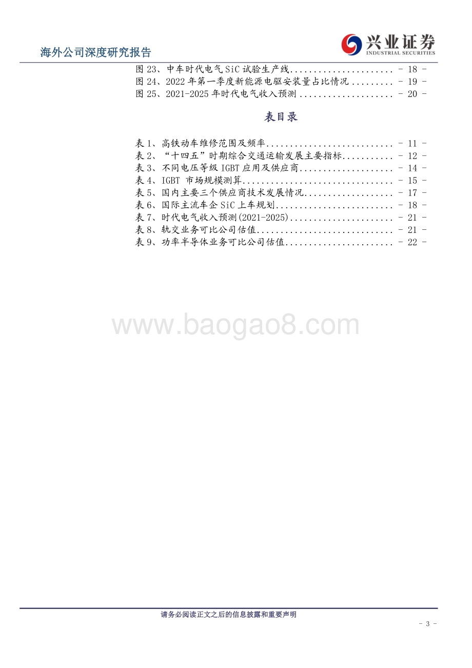 兴证国际证券-时代电气-03898.HK-轨交业务触底_新兴业务贡献增长_26页_1mb.pdf_第3页