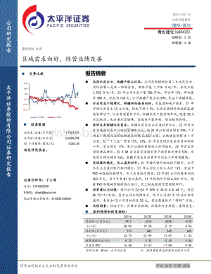 深度报告-太平洋-青松建化-600425.SH-区域需求向好_经营业绩改善_27页_2mb.pdf