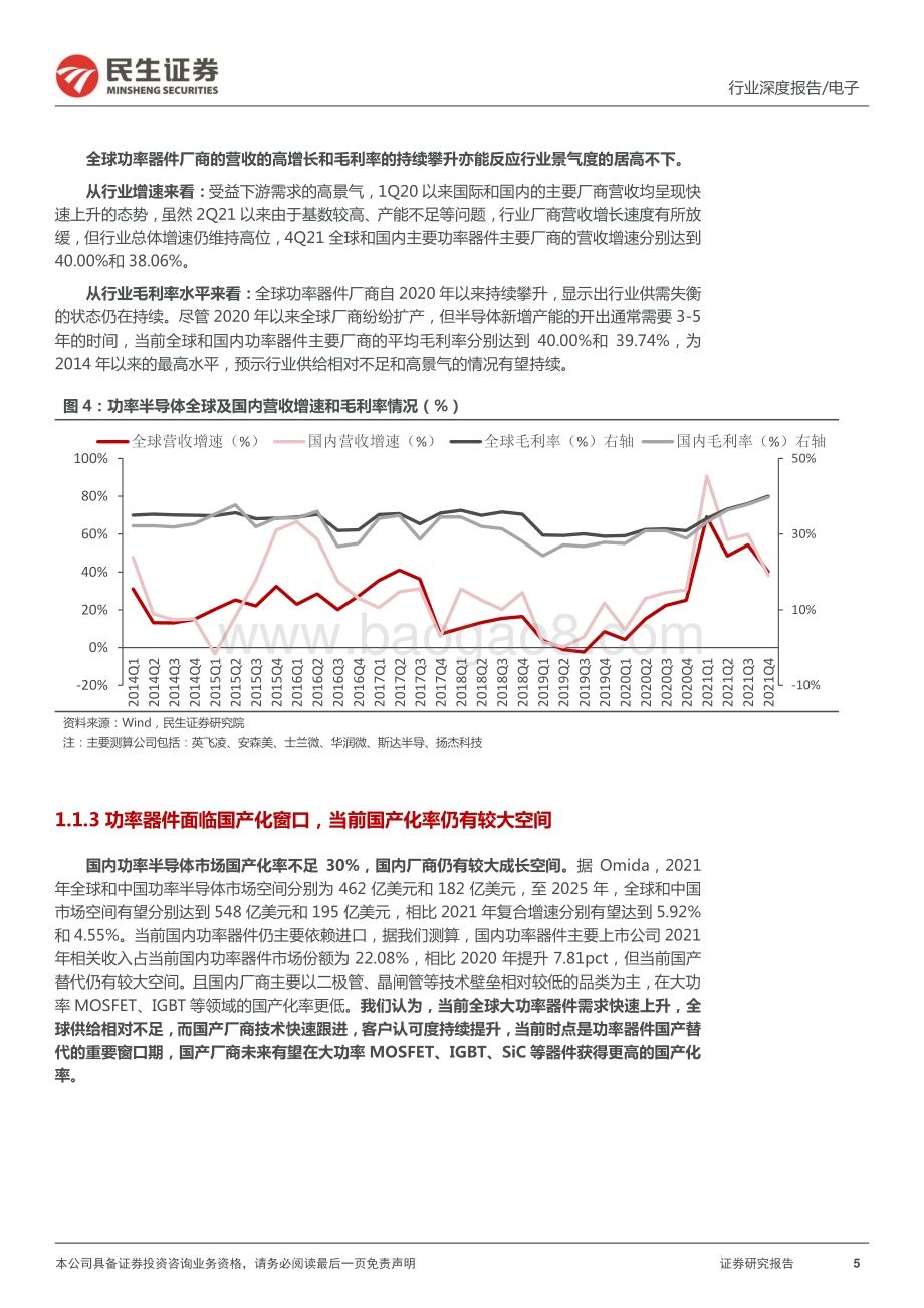 深度报告-民生证券-电子行业功率器件深度报告_国产器件厂商的崛起之路-功率的进击_36页_4mb.pdf_第5页