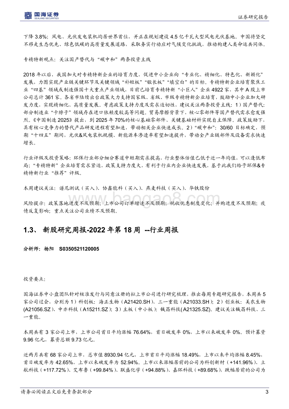 国海证券-晨会纪要2022年第80期_22页_839kb.pdf_第3页