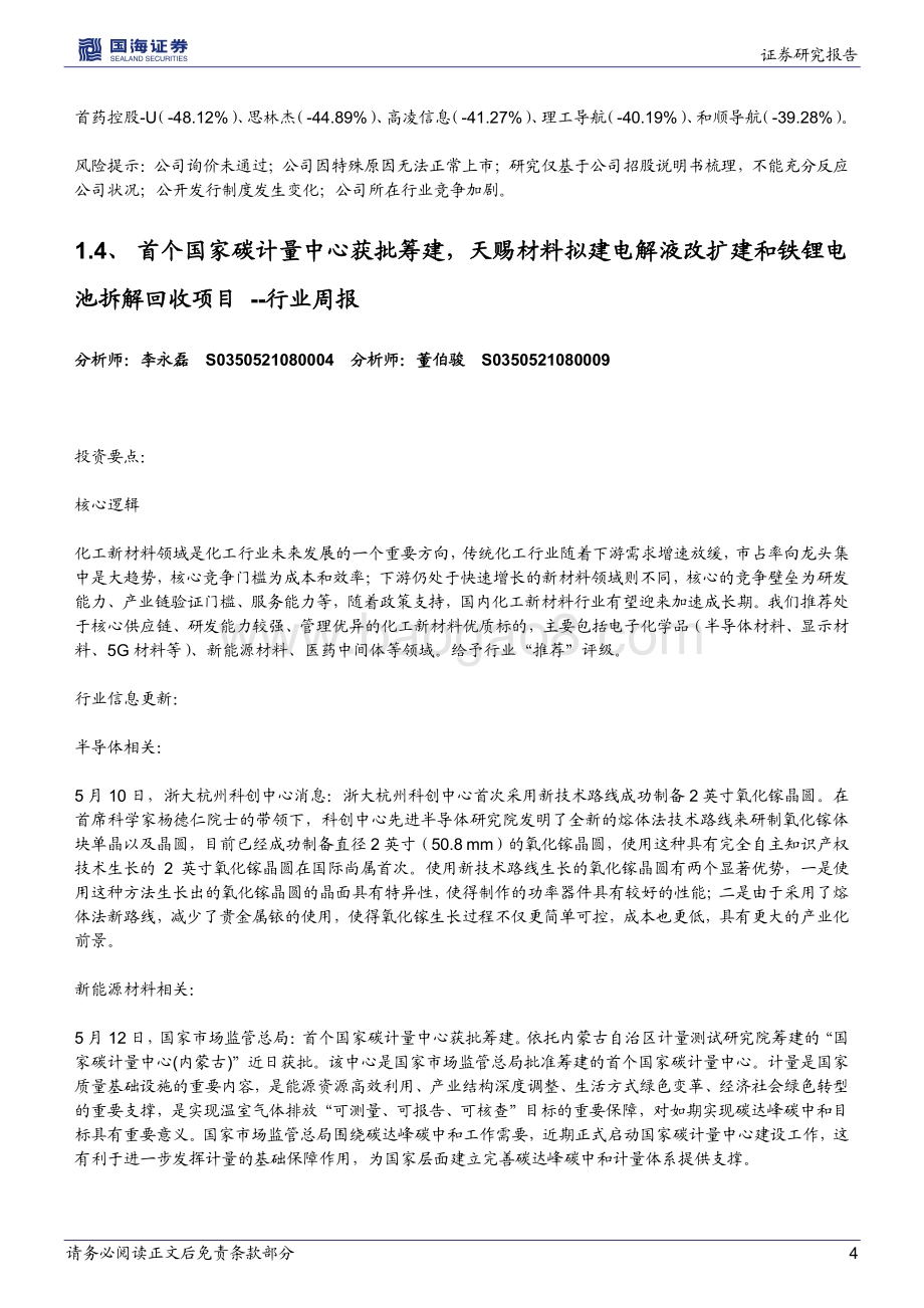 国海证券-晨会纪要2022年第80期_22页_839kb.pdf_第4页