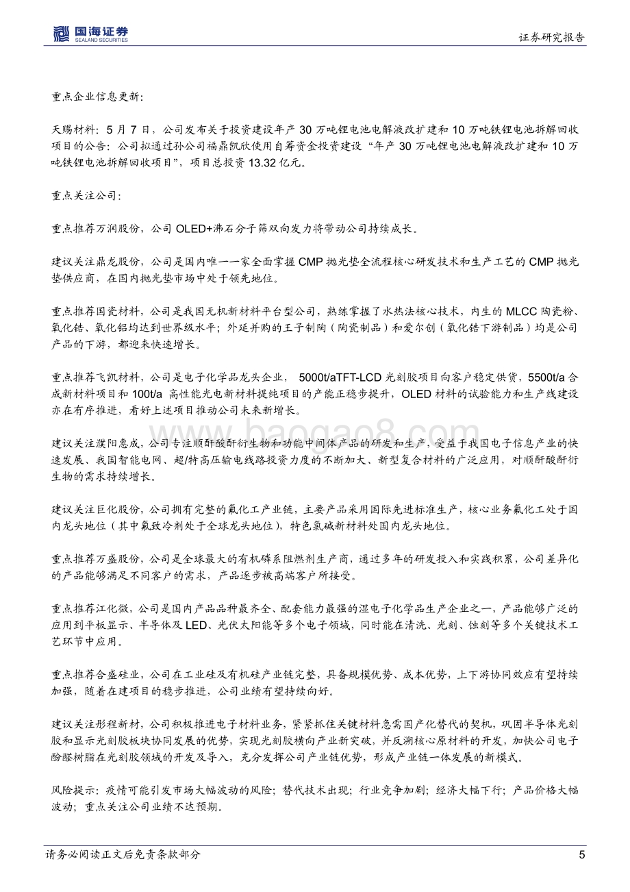 国海证券-晨会纪要2022年第80期_22页_839kb.pdf_第5页