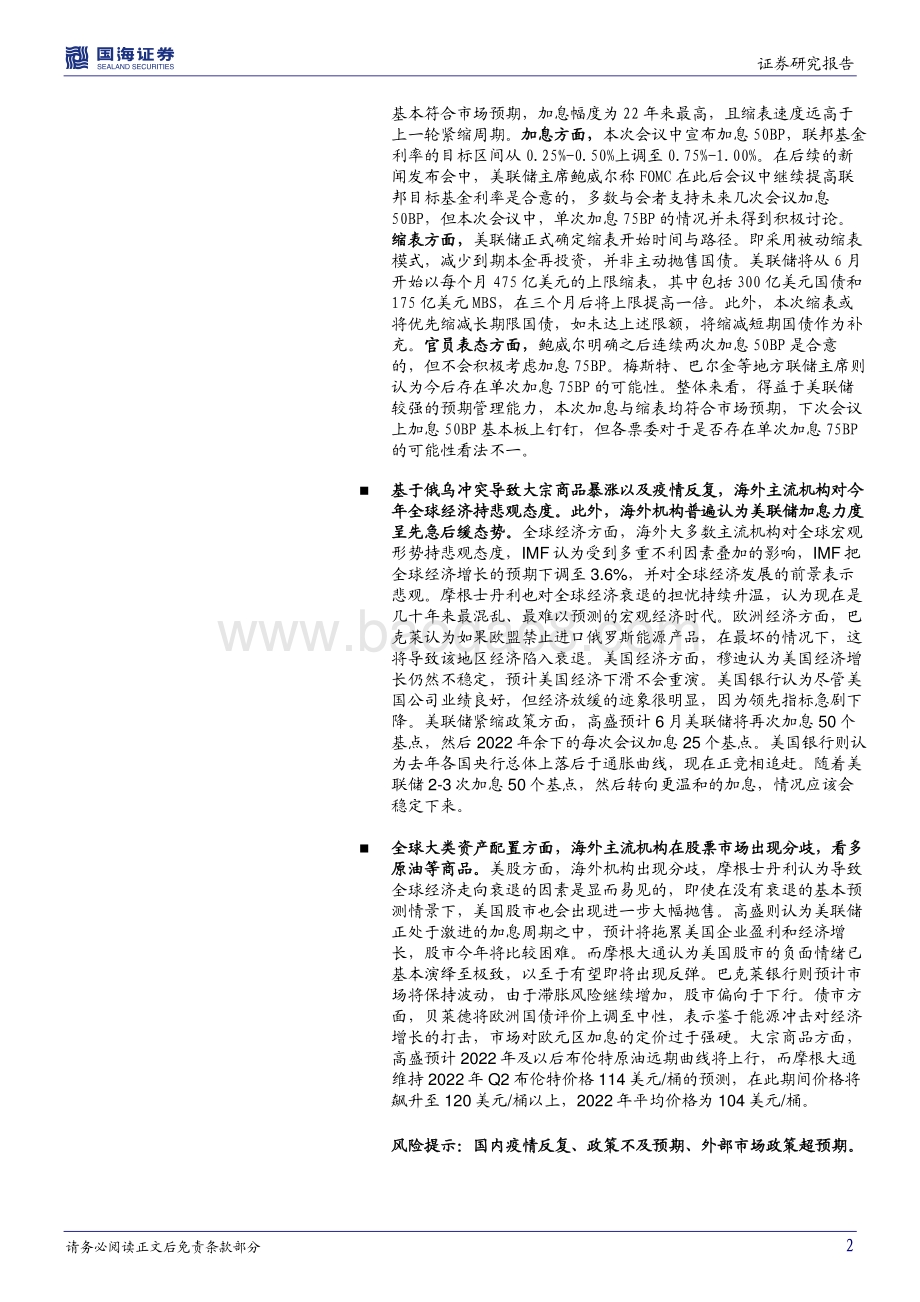 国海证券-国内政策与海外之声第12期_结构性货币政策再发力_联储官员对75BP的加息_24页_1mb.pdf_第2页