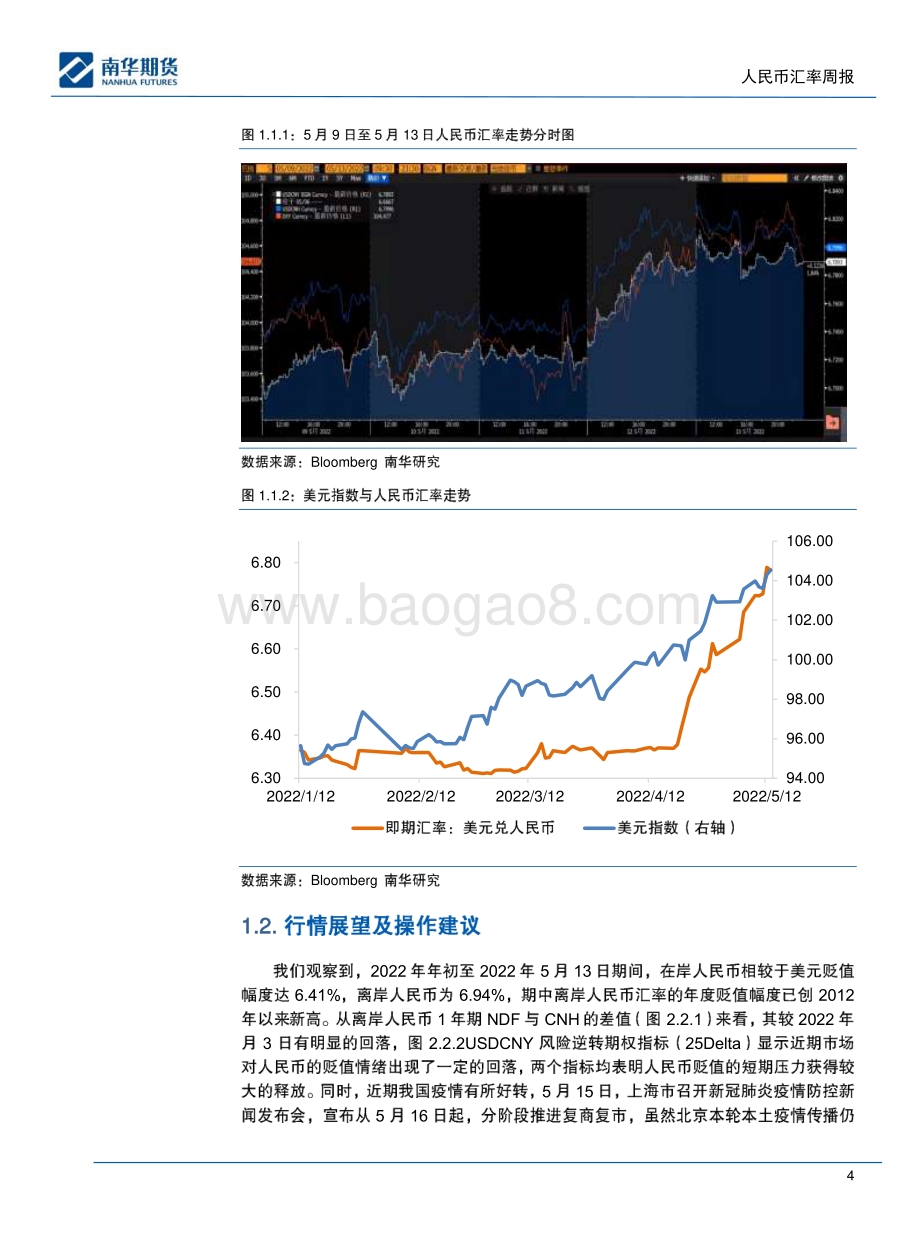 南华期货-人民币汇率周报_人民币汇率贬值压力获得快速释放_20页_1mb.pdf_第4页