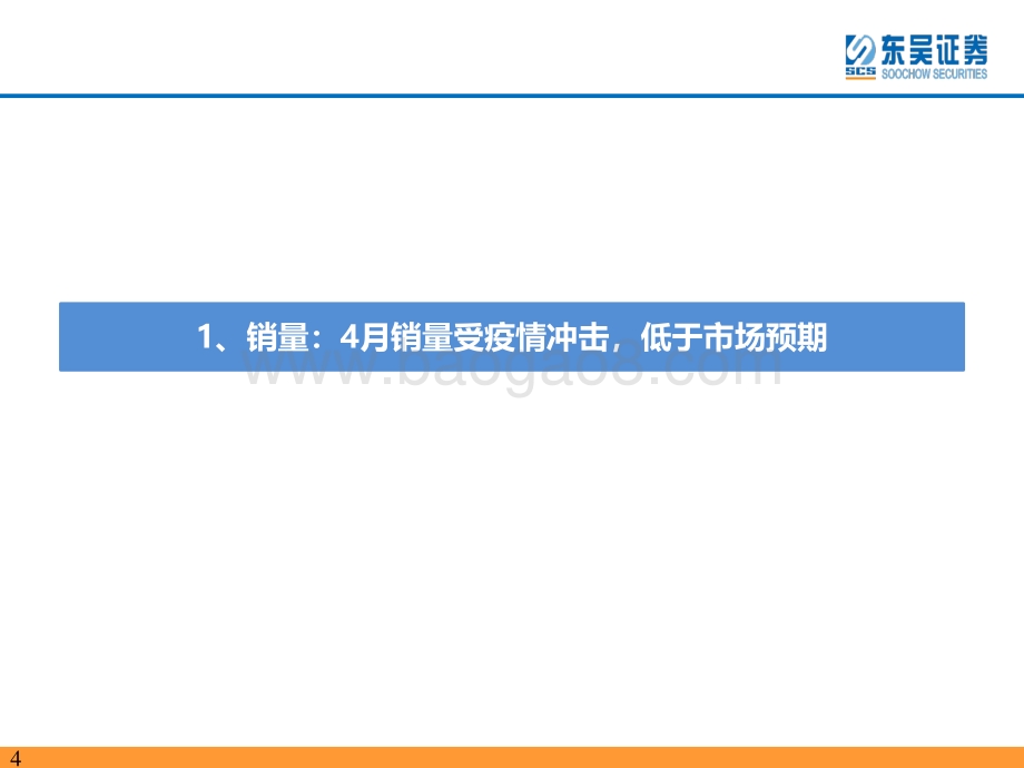 东吴证券-电动车2022年5月月报_产销触底加速回升_看好板块超跌反转_80页_2mb.pdf_第4页