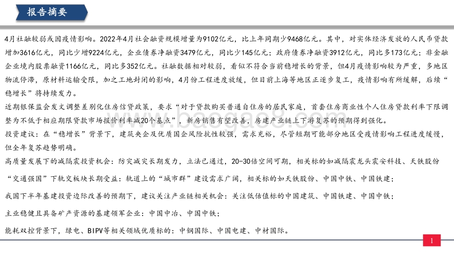 太平洋-基建行业_政策发力_融资成本有望降低_20页_1mb.pdf_第2页