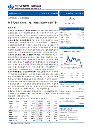 深度报告-东北证券-固德威-688390.SH-组串式逆变器头部厂商_储能打造全新增长引擎_31页_2mb.pdf