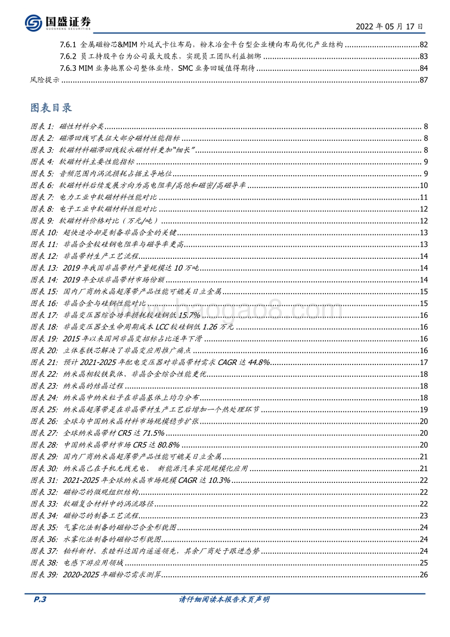 深度报告-国盛证券-有色金属_电气电路核心控制材料_EV_绿色能源转型拉开需求大幕_88页_8mb.pdf_第3页