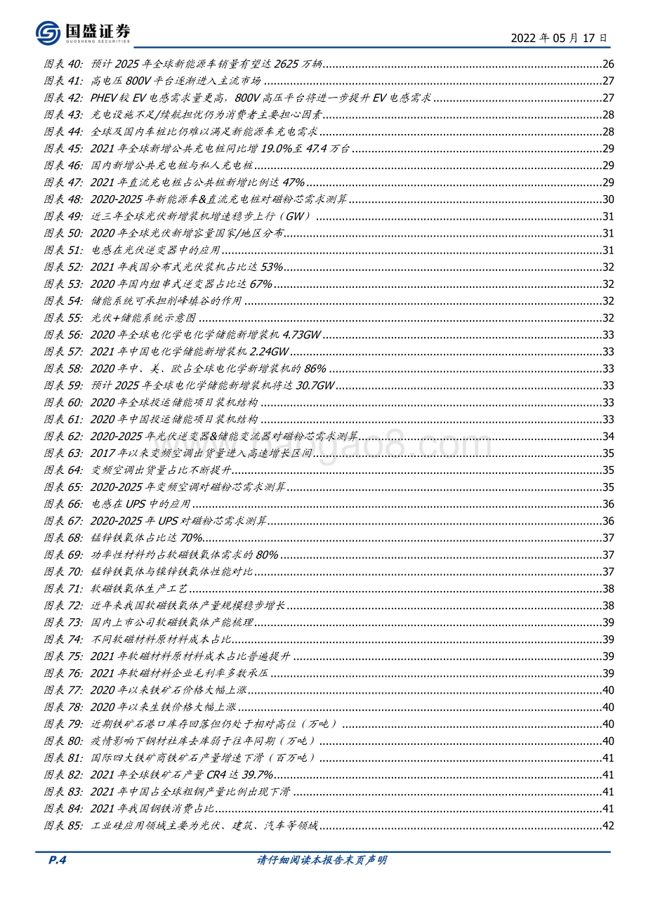 深度报告-国盛证券-有色金属_电气电路核心控制材料_EV_绿色能源转型拉开需求大幕_88页_8mb.pdf_第4页