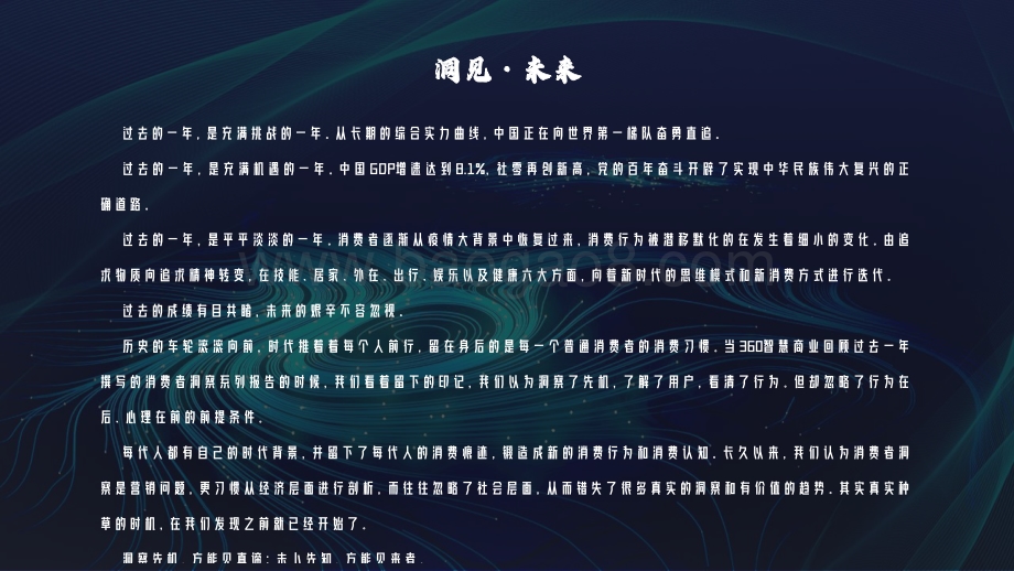 2021-2022年360智慧商业年度报告.pdf_第2页