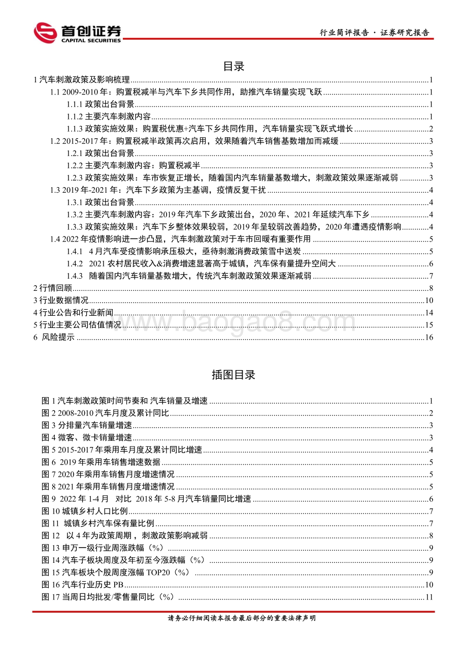 首创证券-汽车行业简评报告__复盘几轮汽车刺激政策_汽车行业配置价值显著_20页_2mb.pdf_第2页