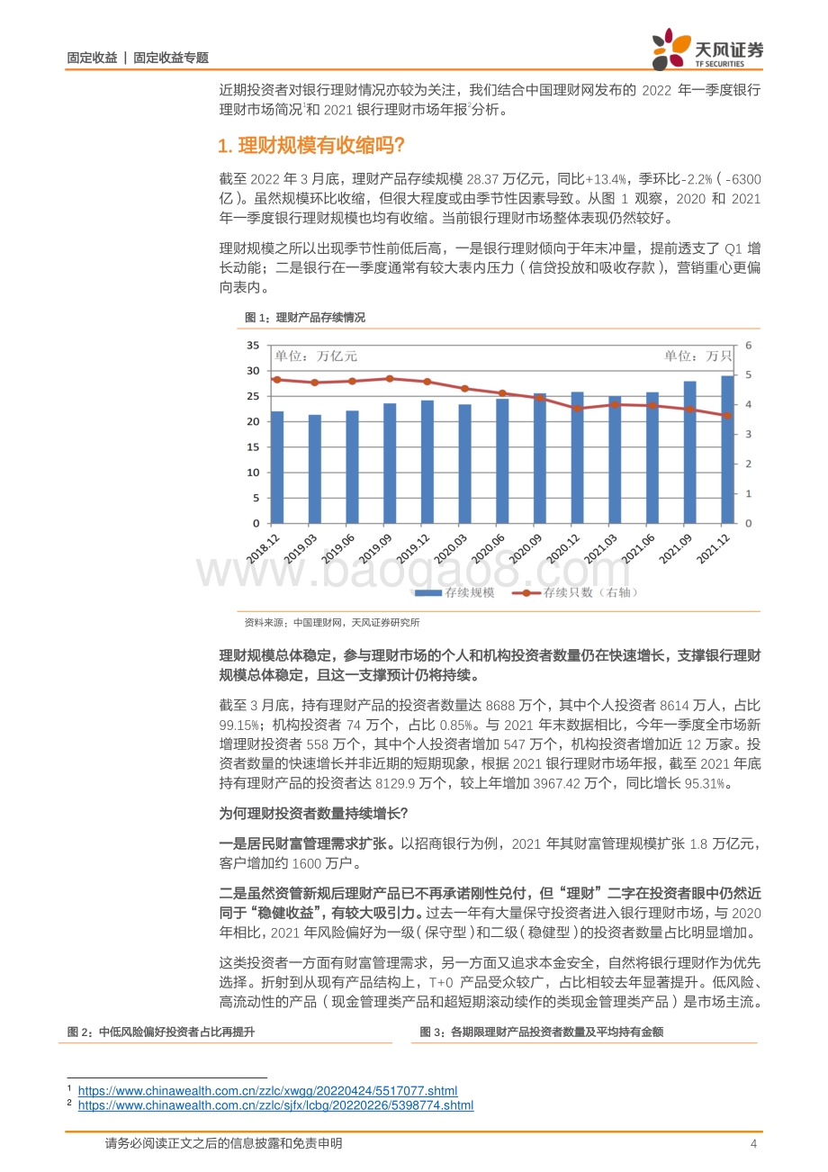 天风证券-固定收益专题_近期银行理财怎么看__17页_2mb.pdf_第4页