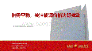 招商期货-甲醇月度策略报告_供需平稳_关注能源价格边际扰动_24页_2mb.pdf