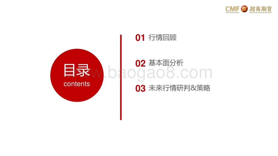 招商期货-甲醇月度策略报告_供需平稳_关注能源价格边际扰动_24页_2mb.pdf_第2页