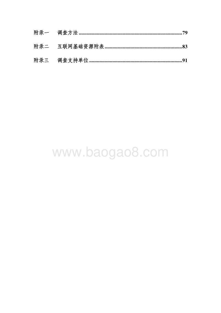 第49次《中国互联网络发展状况统计报告》.pdf_第5页