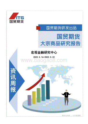 国贸期货-_观点及逻辑_宏观_股指_国债_27页_2mb.pdf