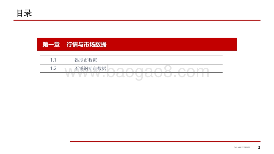 银河期货-LME镍入库频现_叠加宏观情绪压制镍价走势_不锈钢破位成本线_周末期价触底反弹_21页_2mb.pdf_第4页