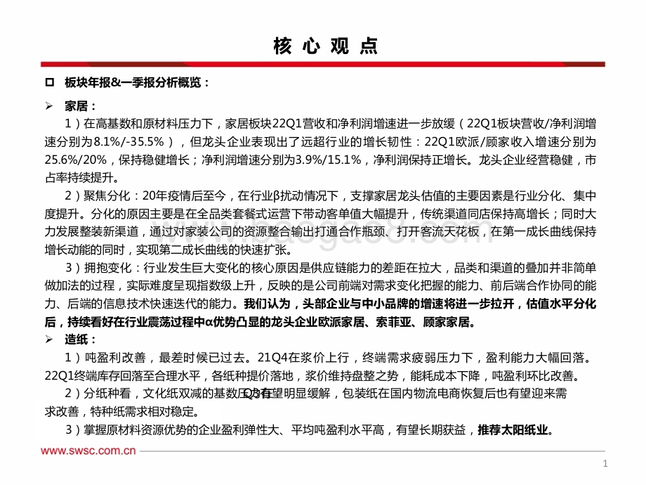 轻工行业21年报及22年一季报总结：在趋势分化与变化中寻找板块亮点_33页_2mb.pdf_第2页