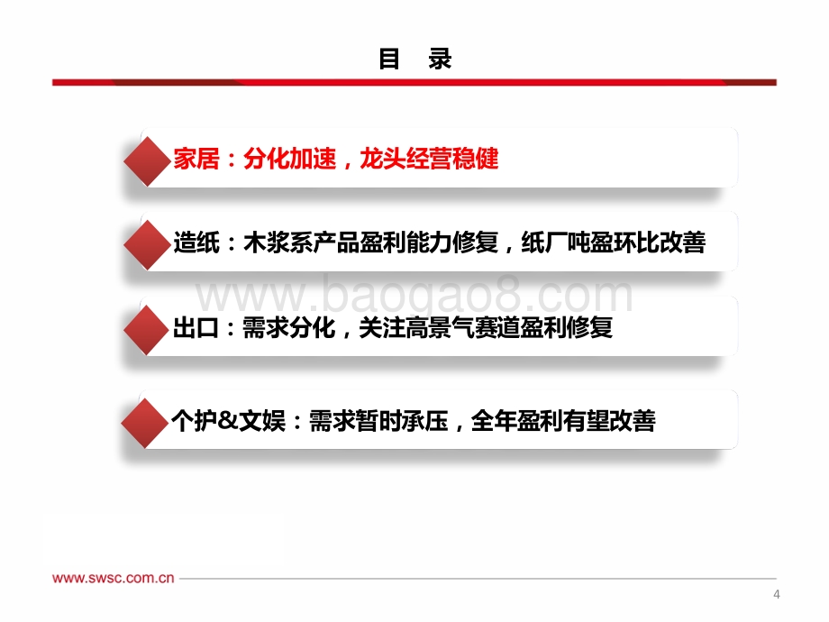 轻工行业21年报及22年一季报总结：在趋势分化与变化中寻找板块亮点_33页_2mb.pdf_第5页