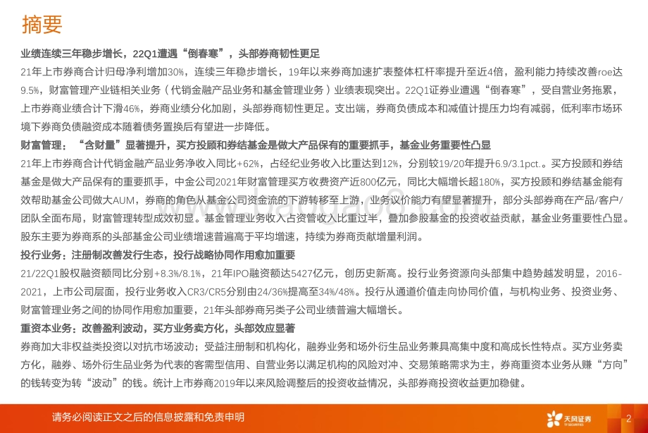 证券行业深度研究：分化加剧龙头价值显现_27页_1mb.pdf_第2页