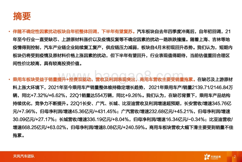 汽车年报及一季报综述：板块复苏初显关注乘用车、电驱动及一体化压铸成长性_28页_1mb.pdf_第2页