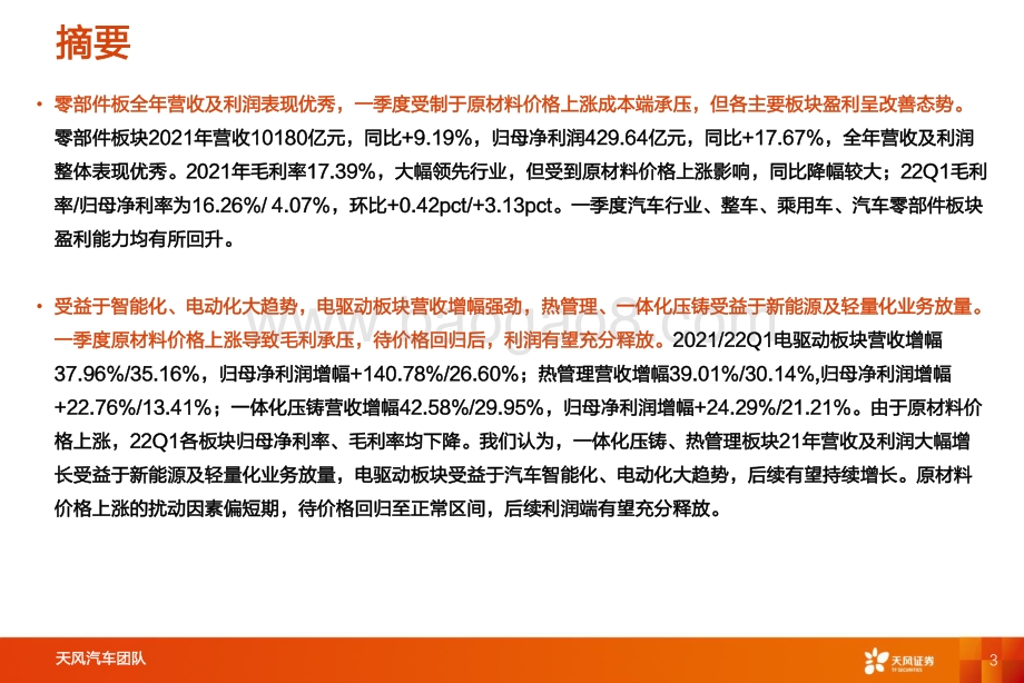 汽车年报及一季报综述：板块复苏初显关注乘用车、电驱动及一体化压铸成长性_28页_1mb.pdf_第3页