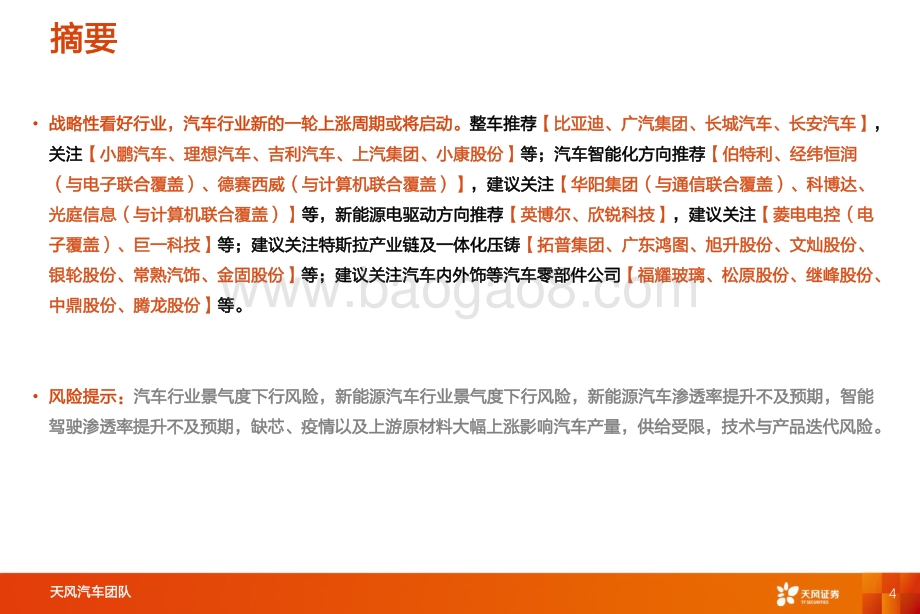 汽车年报及一季报综述：板块复苏初显关注乘用车、电驱动及一体化压铸成长性_28页_1mb.pdf_第4页