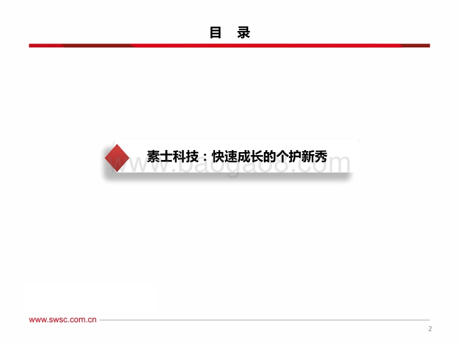 家电行业专题：次新股研究_83页_4mb.pdf_第3页
