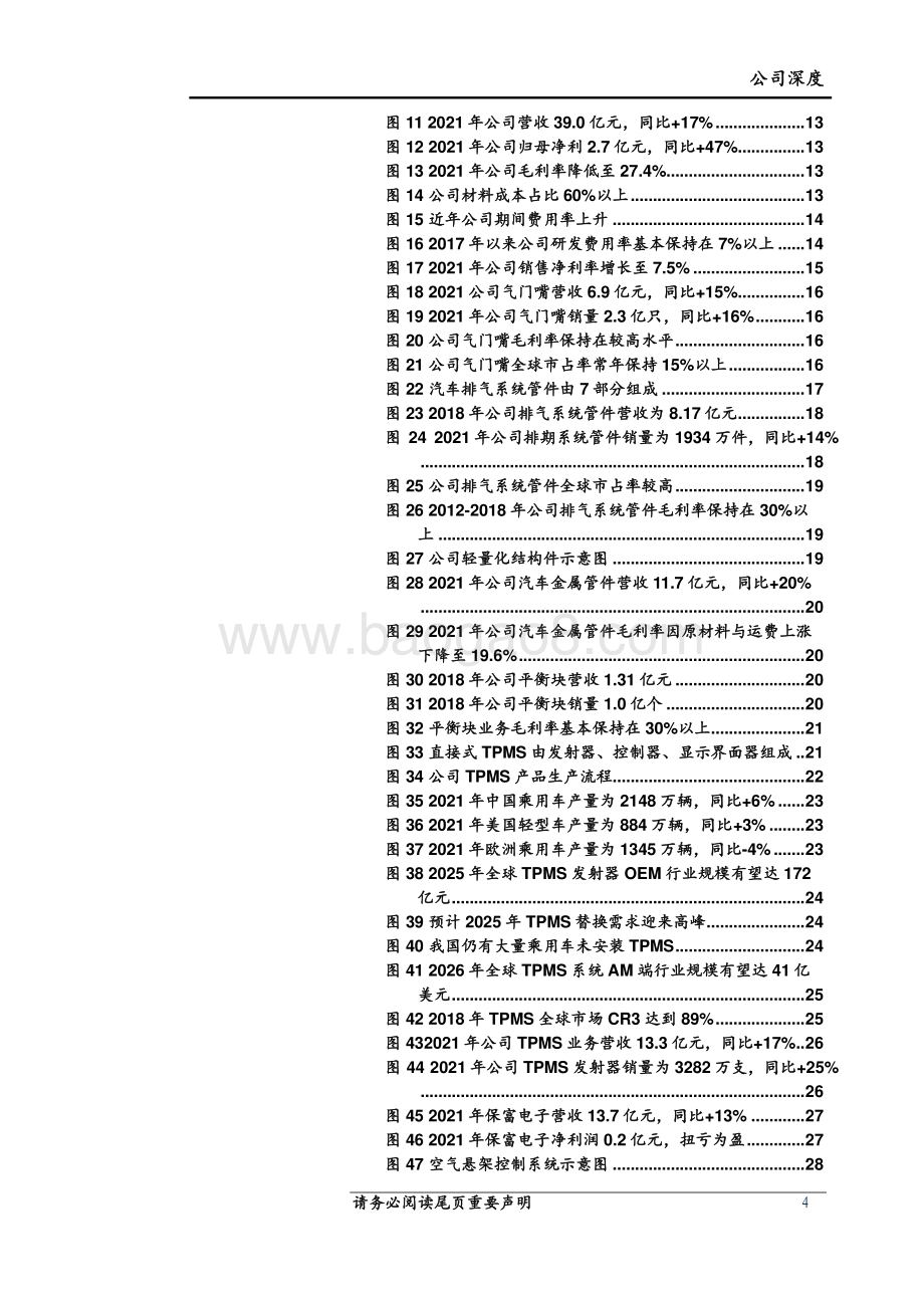 深度报告-上海证券-保隆科技-603197.SH-全球化零部件老兵_迈入智能化新征途_46页_3mb.pdf_第4页