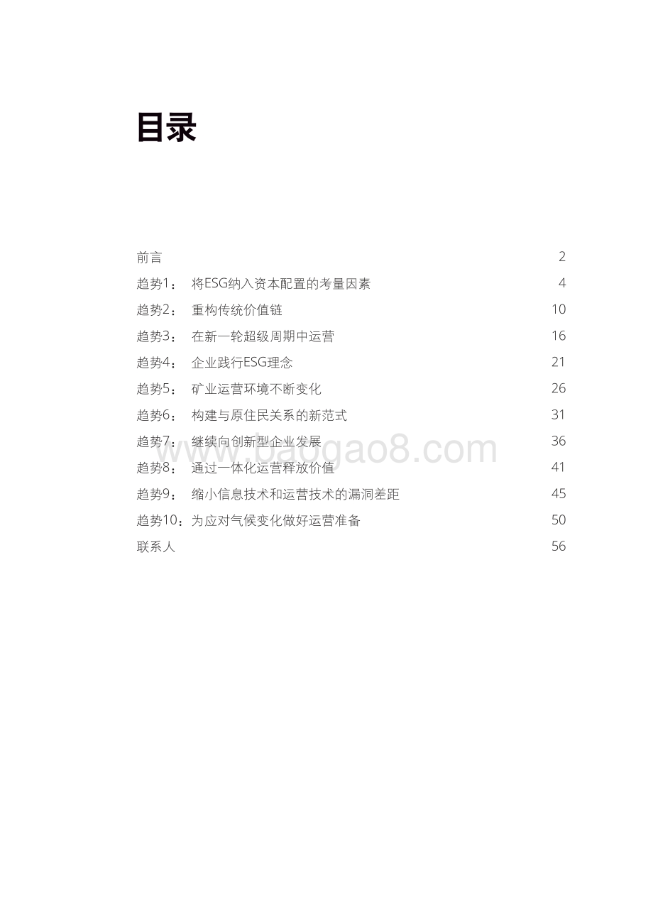 德勤-2022年趋势追踪_重新定义矿业_61页.pdf_第3页