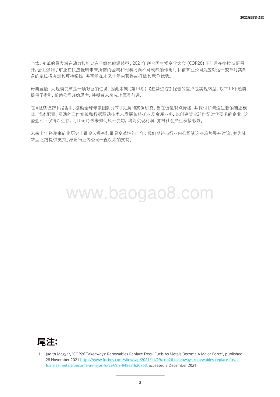 德勤-2022年趋势追踪_重新定义矿业_61页.pdf_第5页