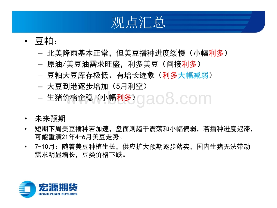 宏源期货-豆类油脂周报_豆粕长期转空_短期震荡_生猪不追涨_油脂高位随原油运行_23页_1mb.pdf_第3页