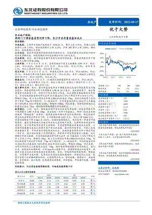 东北证券-东北地产周报_两部门下调首套房贷利率下限_长沙开启存量房盘活试点_26页_2mb.pdf
