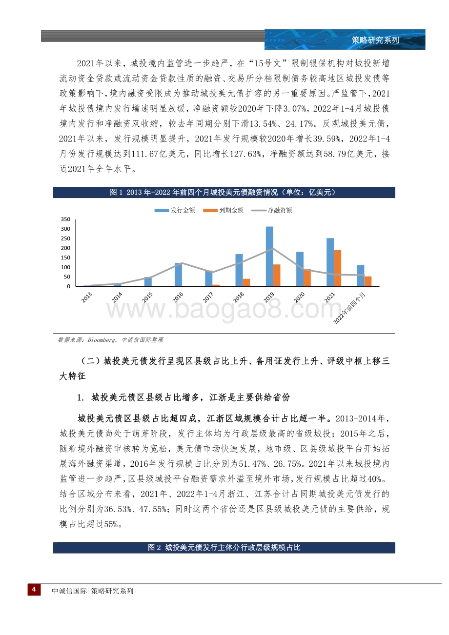 中诚信国际-城投专题_城投境外融资政策边际调整_影响几何__17页_2mb.pdf_第4页